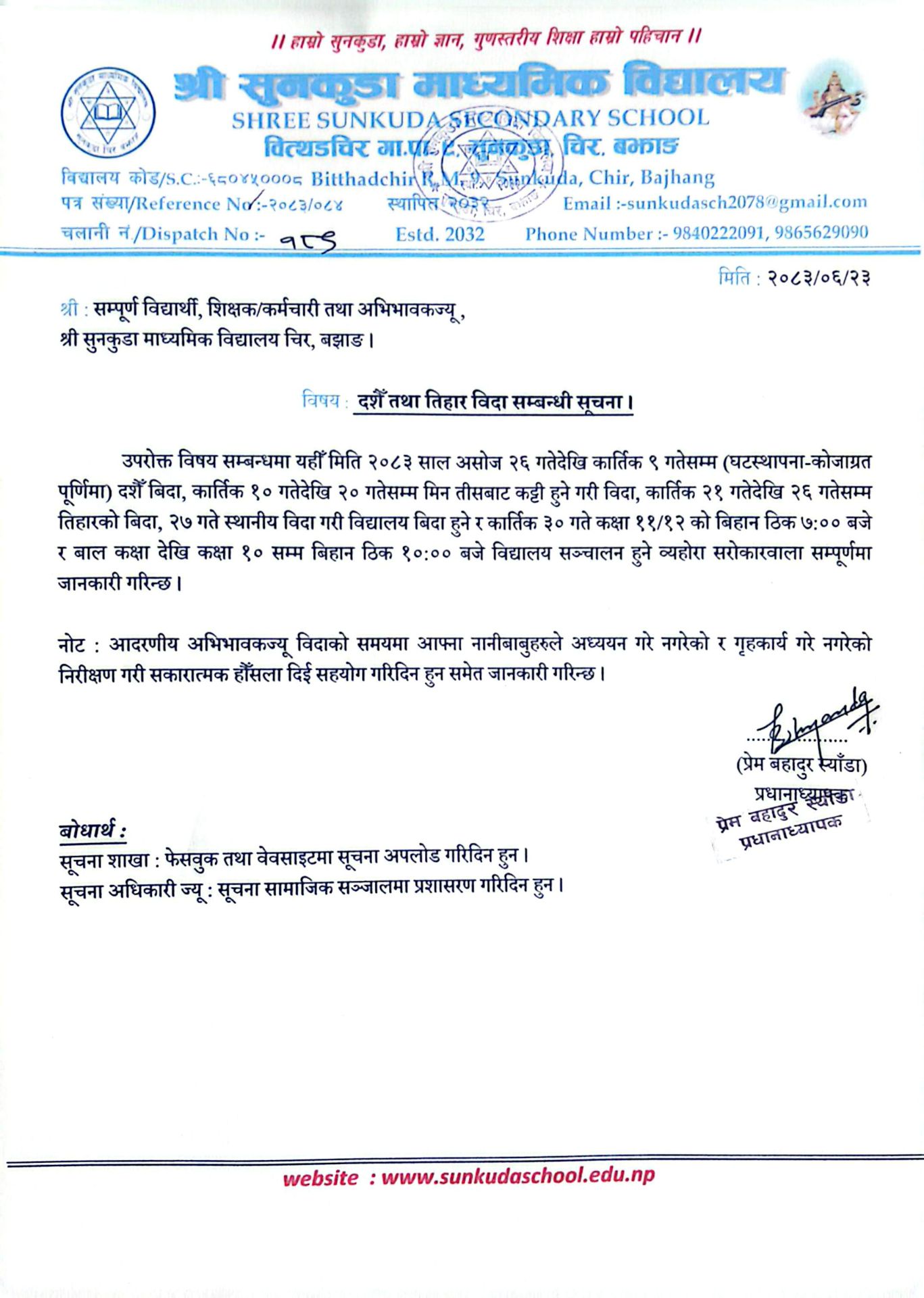 दशै बिदा सम्बन्धमा