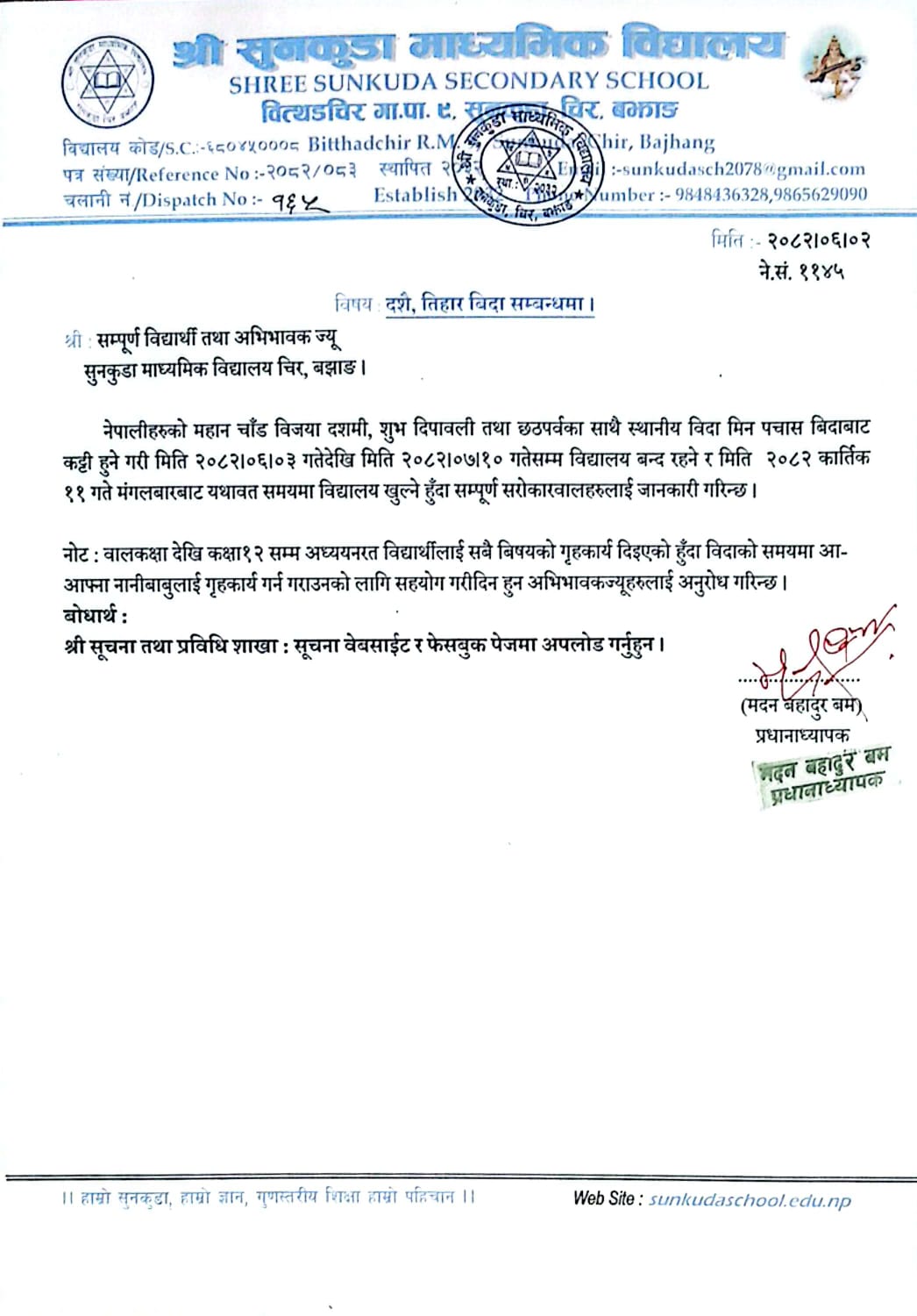 दशै/तिहार विदा सम्बन्धमा
