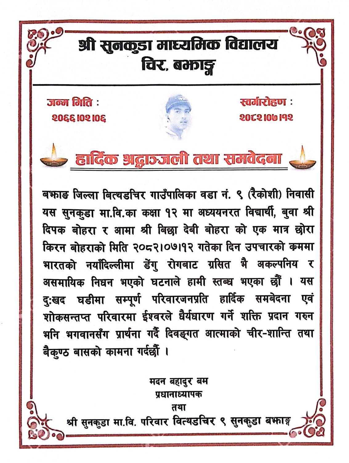 हार्दिक श्रद्धाञ्जली तथा समवेदना