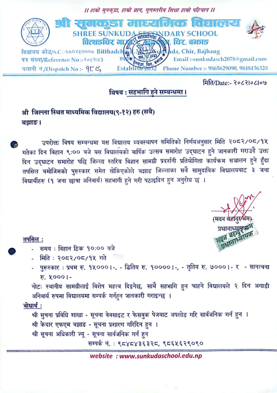 जिल्ला स्थित माध्यमिक विद्यालय (सबै) सामग्री प्रदर्शनी सम्बन्धी सूचना ।