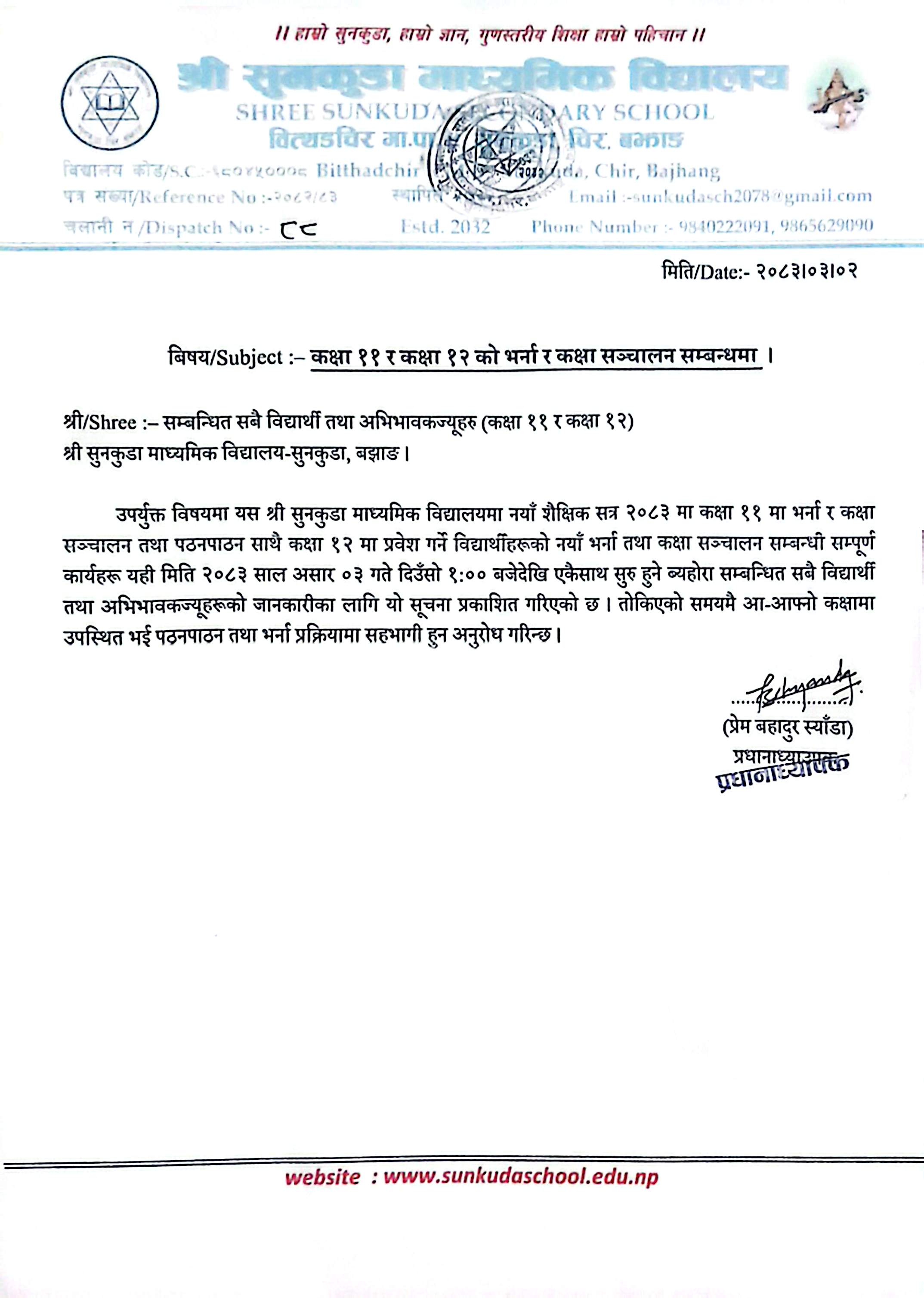 कक्षा ११ र कक्षा १२ को भर्ना तथा कक्षा संचालन सम्बन्धमा ।