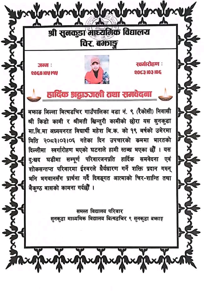 हार्दिक श्रद्धाञ्जली ।।